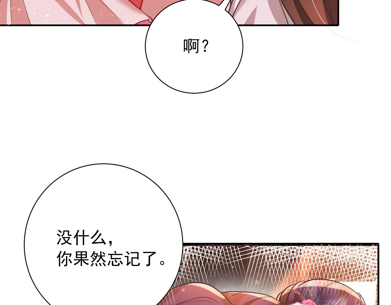 炮灰闺女的生存方式漫画免费下拉式奇漫屋漫画,第41话 你想起来了？2图