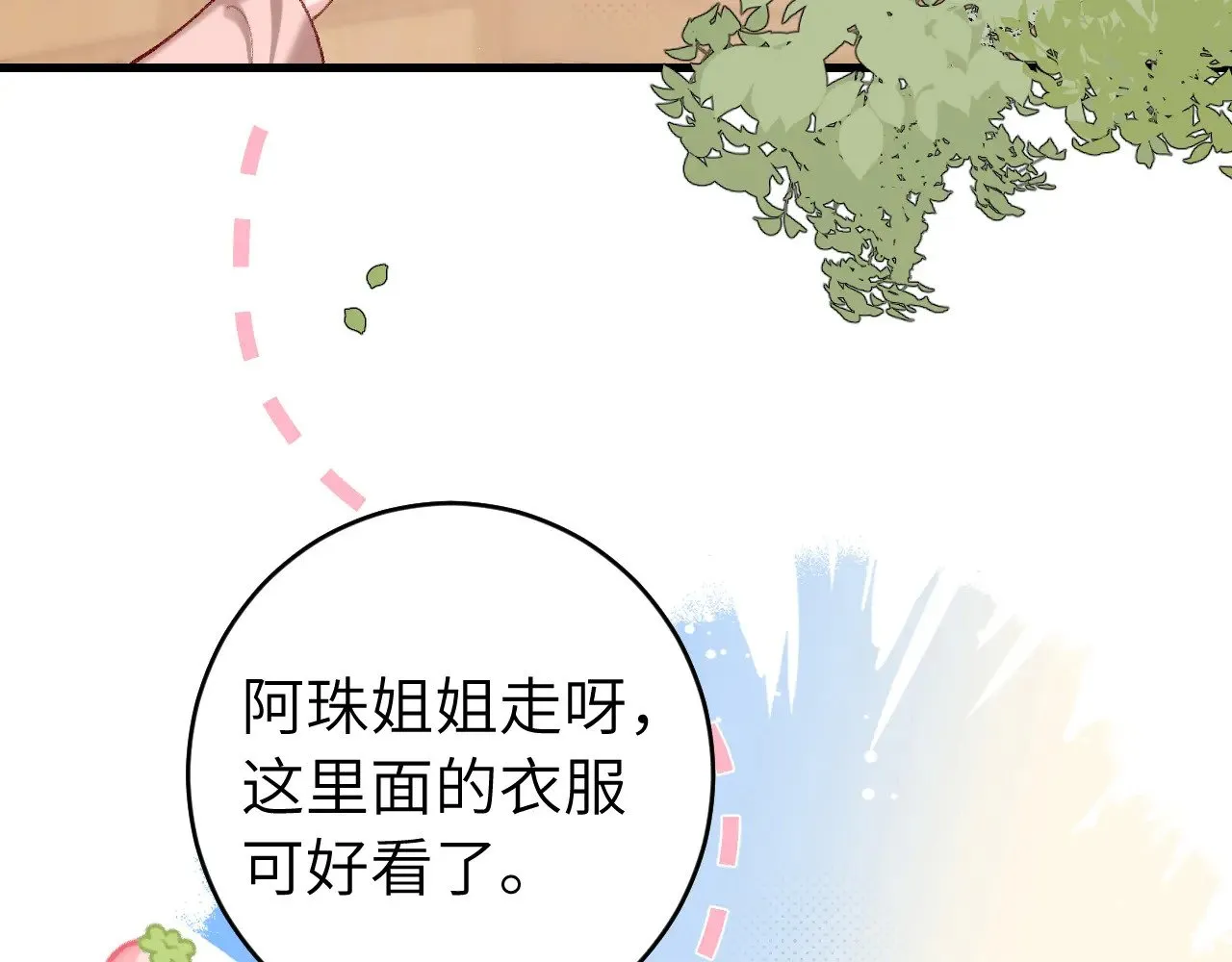 炮灰闺女的生存方式漫画免费漫画,第283话 心上之人2图