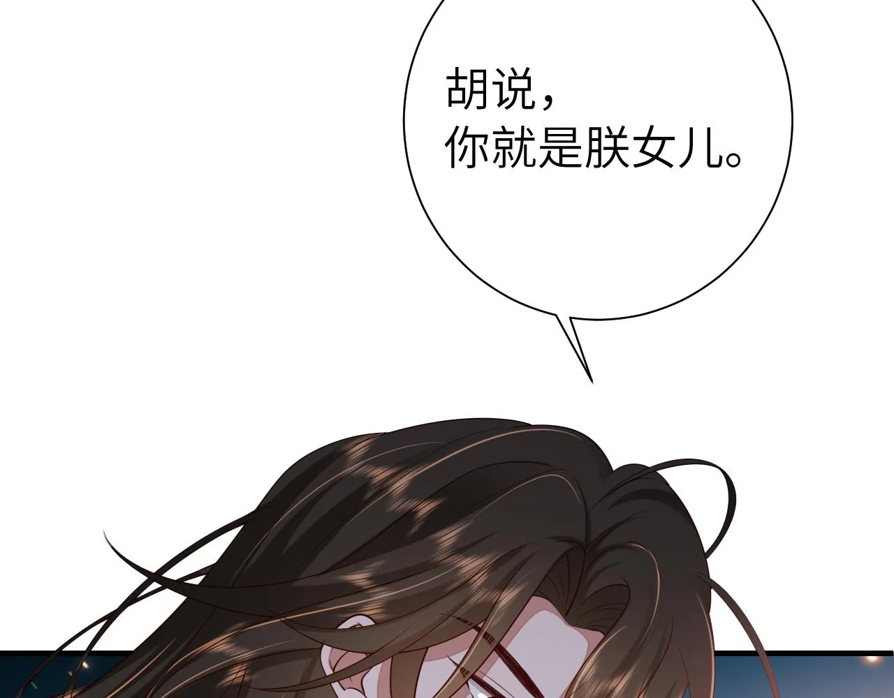 炮灰闺女的生存方式燕铖漫画,第111话 再也不会丢下你1图