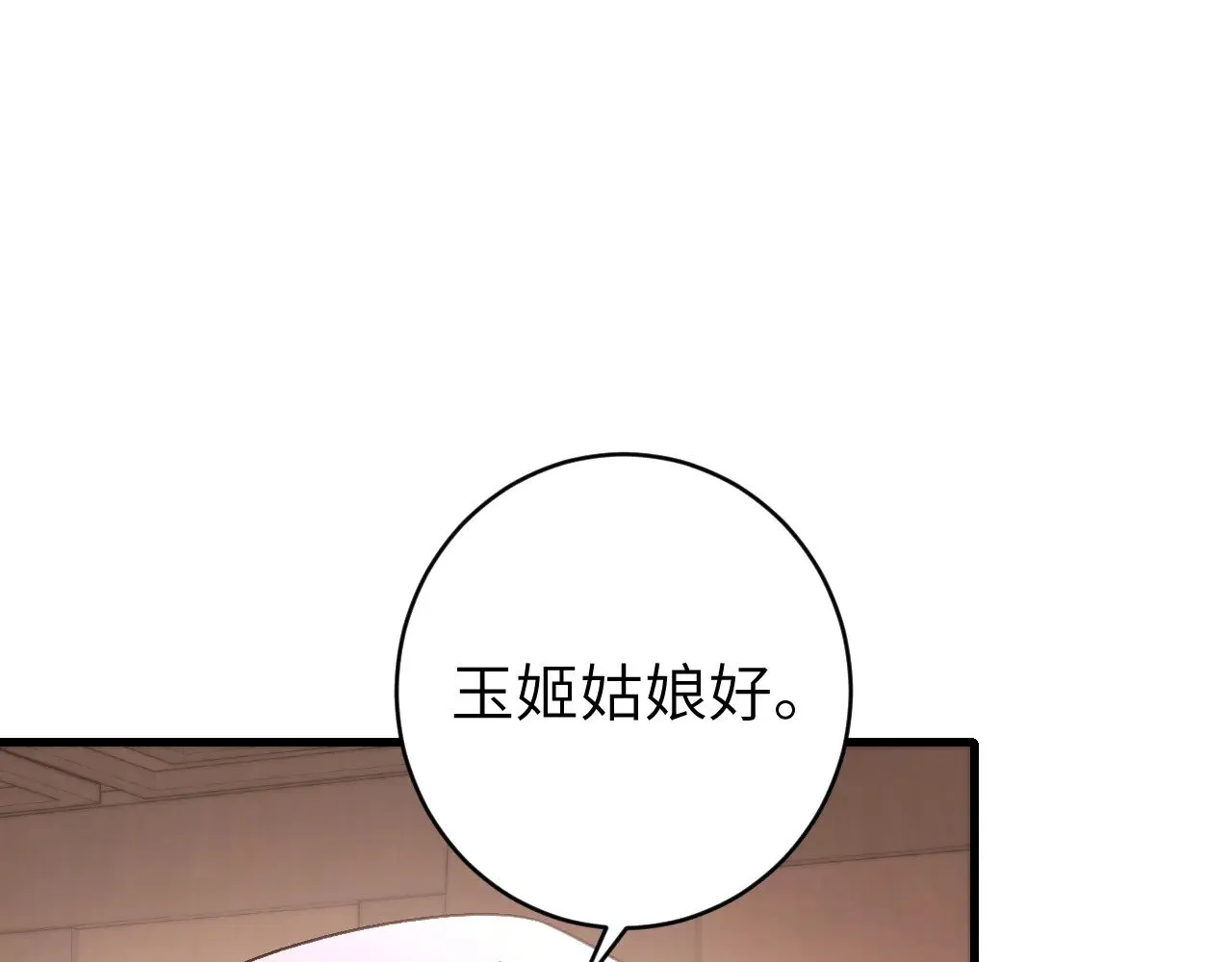 炮灰闺女的生存方式漫画免费漫画,第283话 心上之人1图