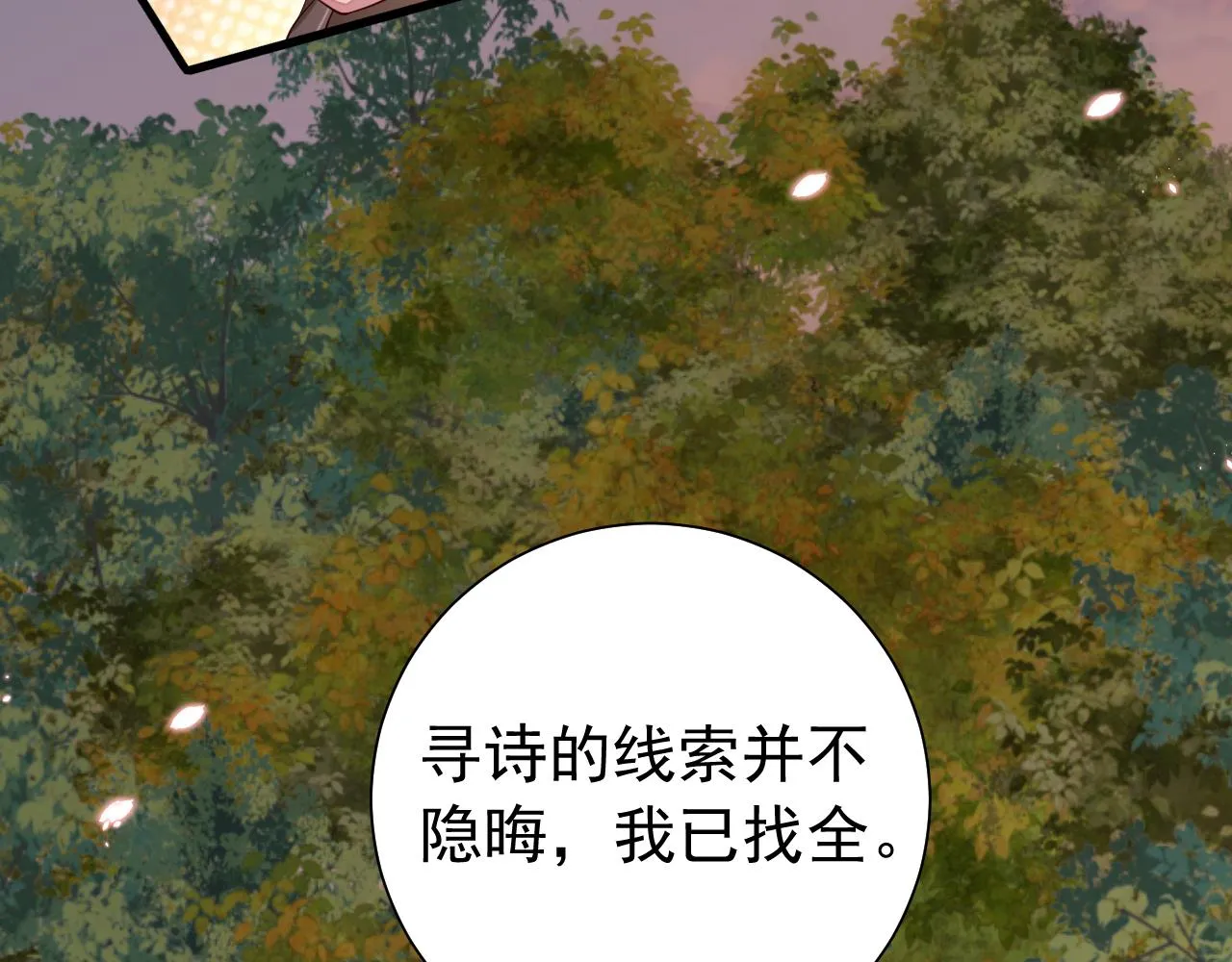 炮灰闺女的生存方式漫画免费下拉式奇漫屋漫画,第86话 他或许只是孤独吧...4图