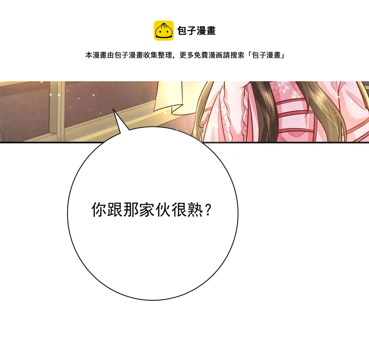 炮灰闺女的生存方式小说全集漫画,第46话 你要不要留下？4图