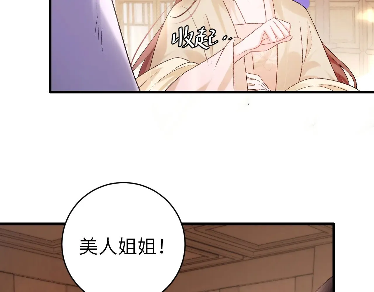 炮灰闺女的生存方式漫画免费漫画,第283话 心上之人5图