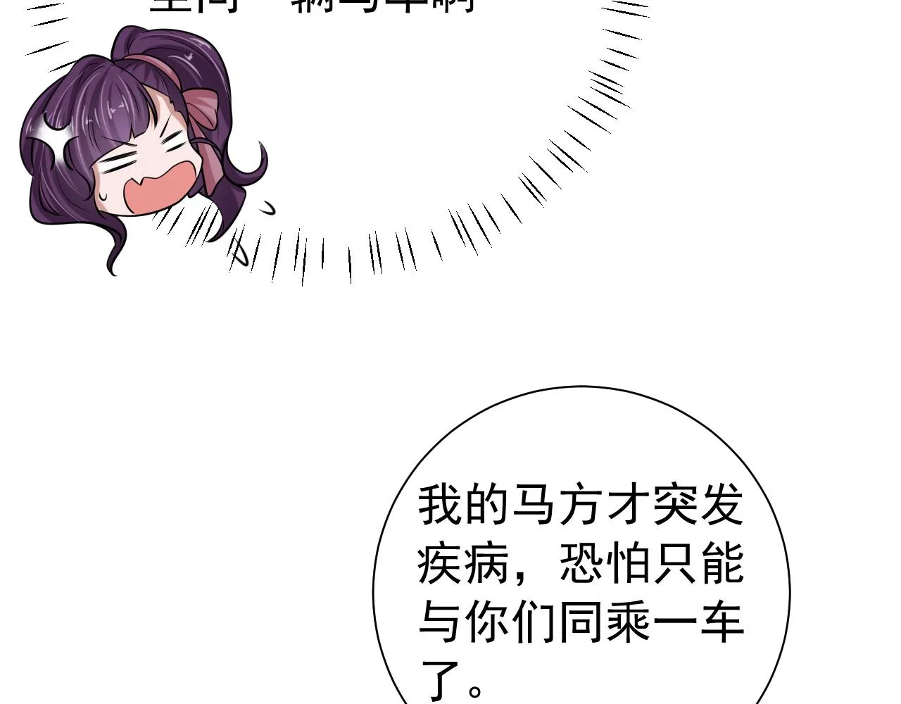 炮灰闺女的生存方式漫画免费观看漫画,第67话 囡囡，皇叔抱抱3图