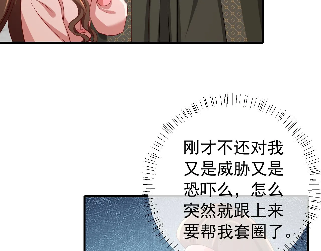 炮灰闺女的生存方式漫画免费观看漫画,第96话 七七有我就够了1图