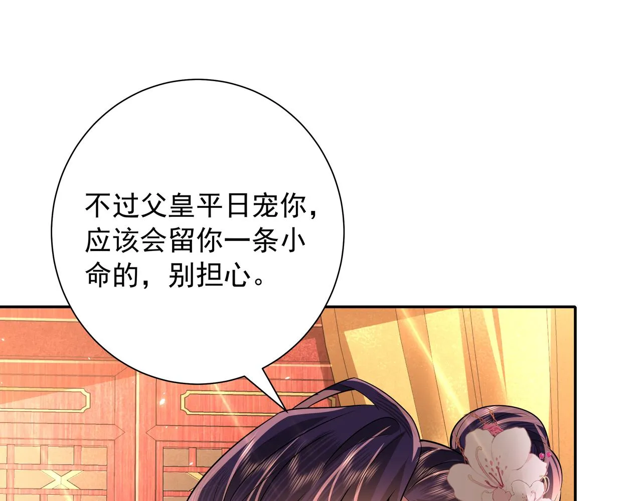 炮灰闺女的生存方式小说免费漫画,第51话 不许哭！3图