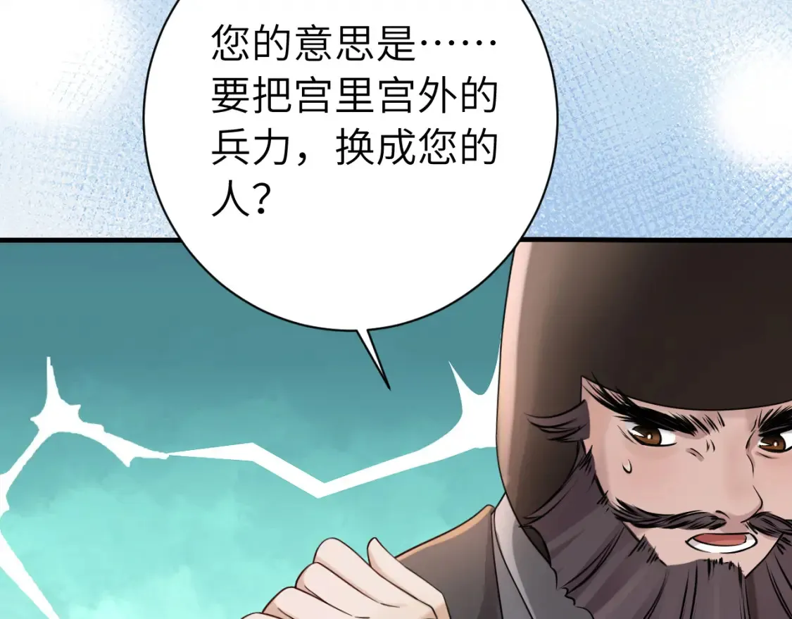 炮灰闺女的生存方式免费观看漫画漫画,第198话 冤家路窄3图