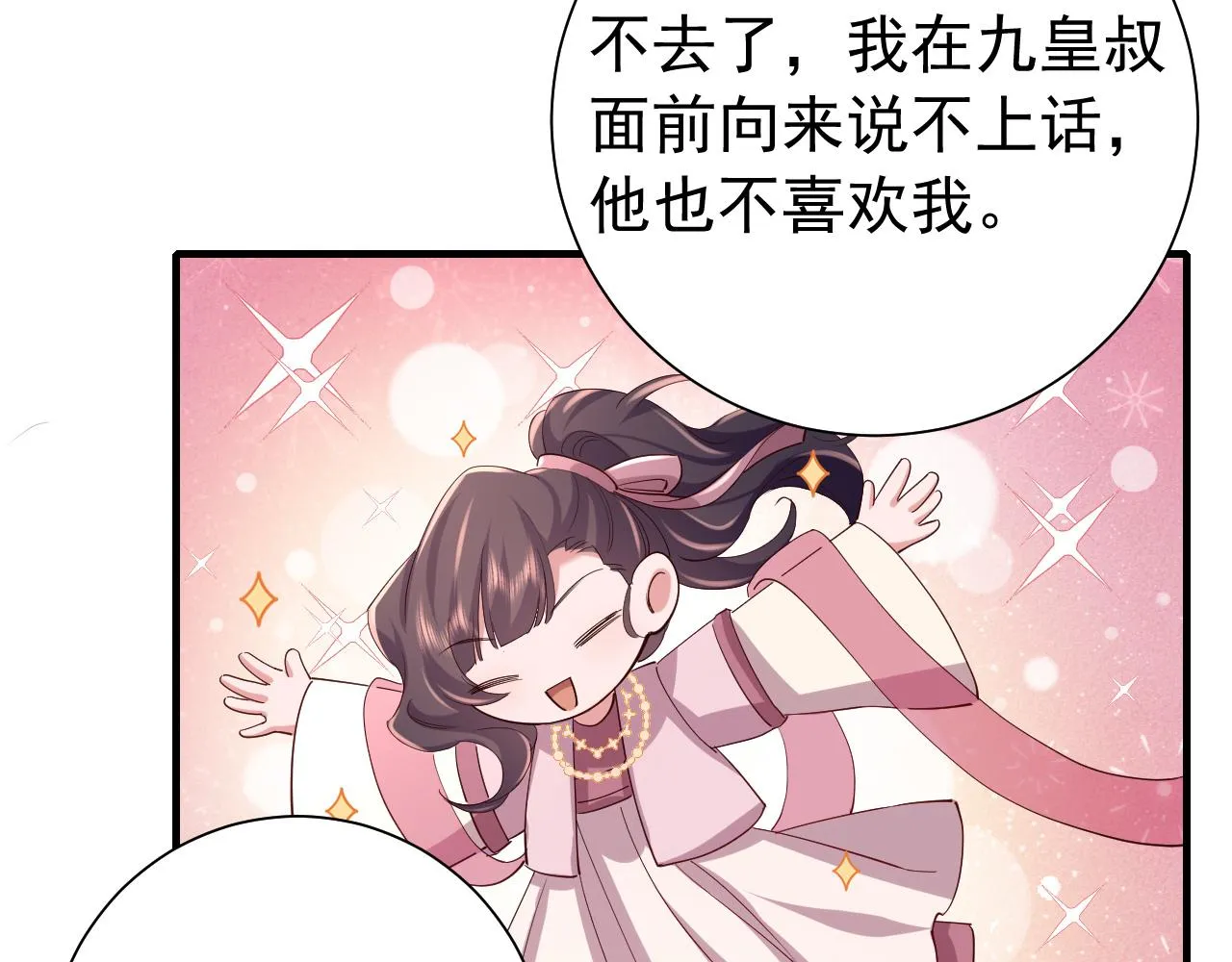 炮灰闺女的生存方式燕铖漫画,第94话 你究竟想干什么3图