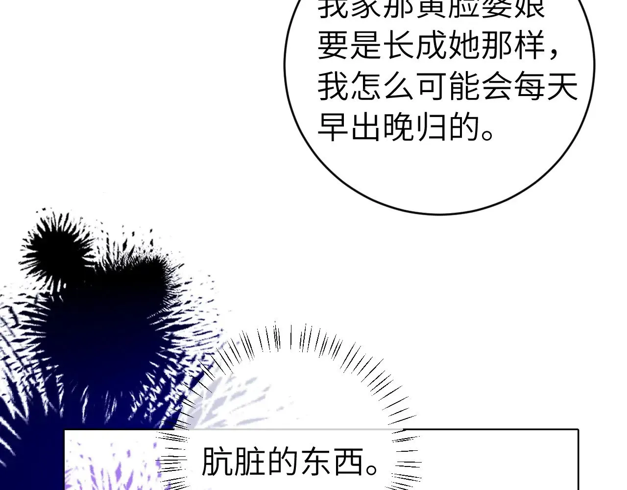 炮灰闺女的生存方式漫画免费漫画,第283话 心上之人3图