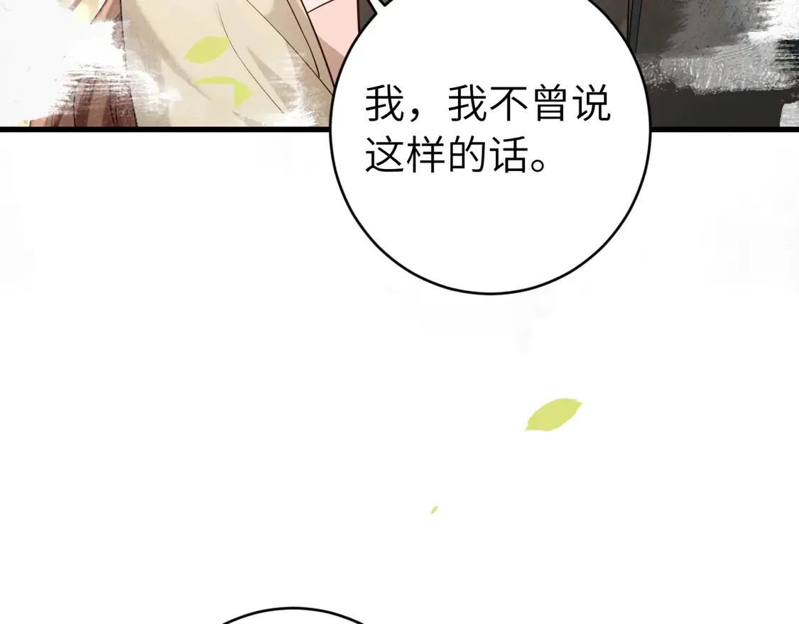 炮灰闺女的生存方式在哪里看漫画,第249话 现在...还喜欢吗？3图