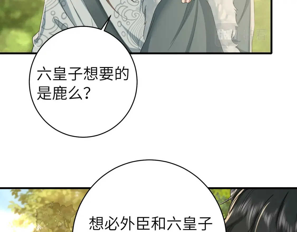 炮灰闺女的生存方式小说免费阅读夜七七漫画,第145话 七七想要什么？1图