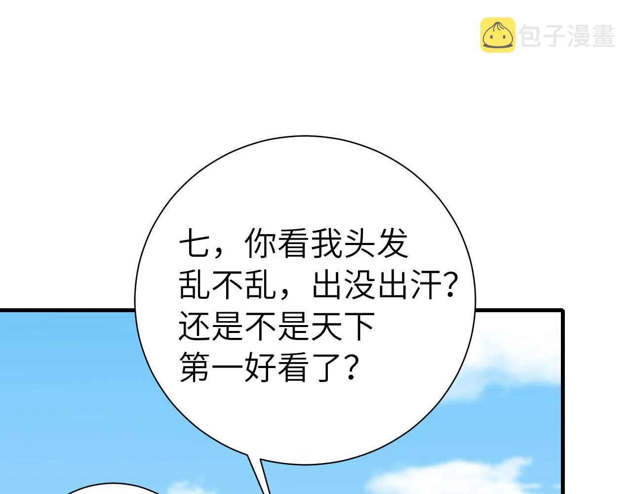 炮灰闺女的生存方式第一集漫画,第104话 七公主，我们交个朋友？3图