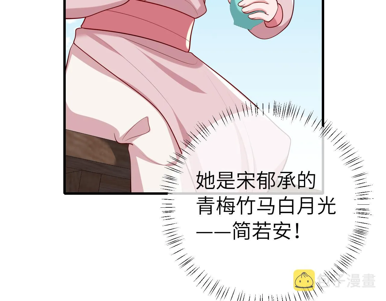 炮灰闺女的生存方式第一集漫画,第104话 七公主，我们交个朋友？2图