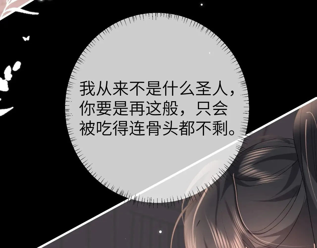 炮灰闺女的生存方式漫画,第291话 强吻5图