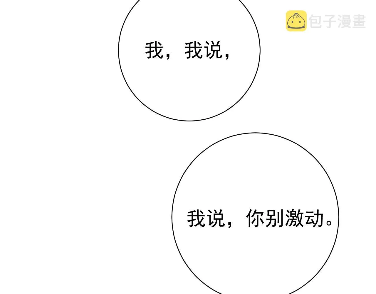 炮灰闺女的生存方式一口气看完漫画,第78话 哥哥吃醋了？2图