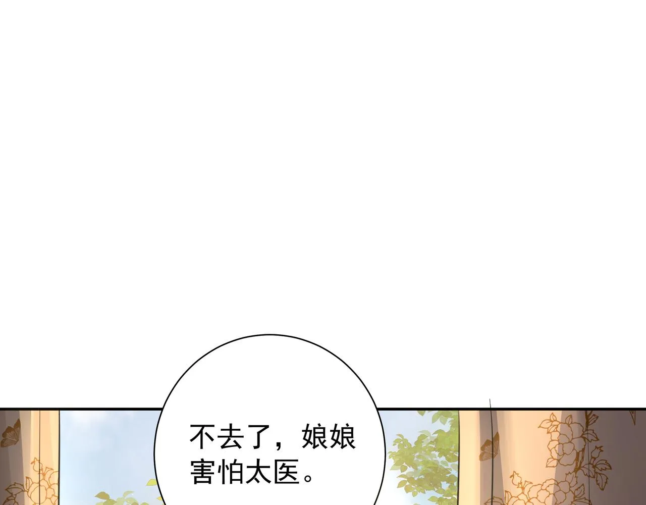 炮灰闺女的生存方式小说全集漫画,第46话 你要不要留下？1图