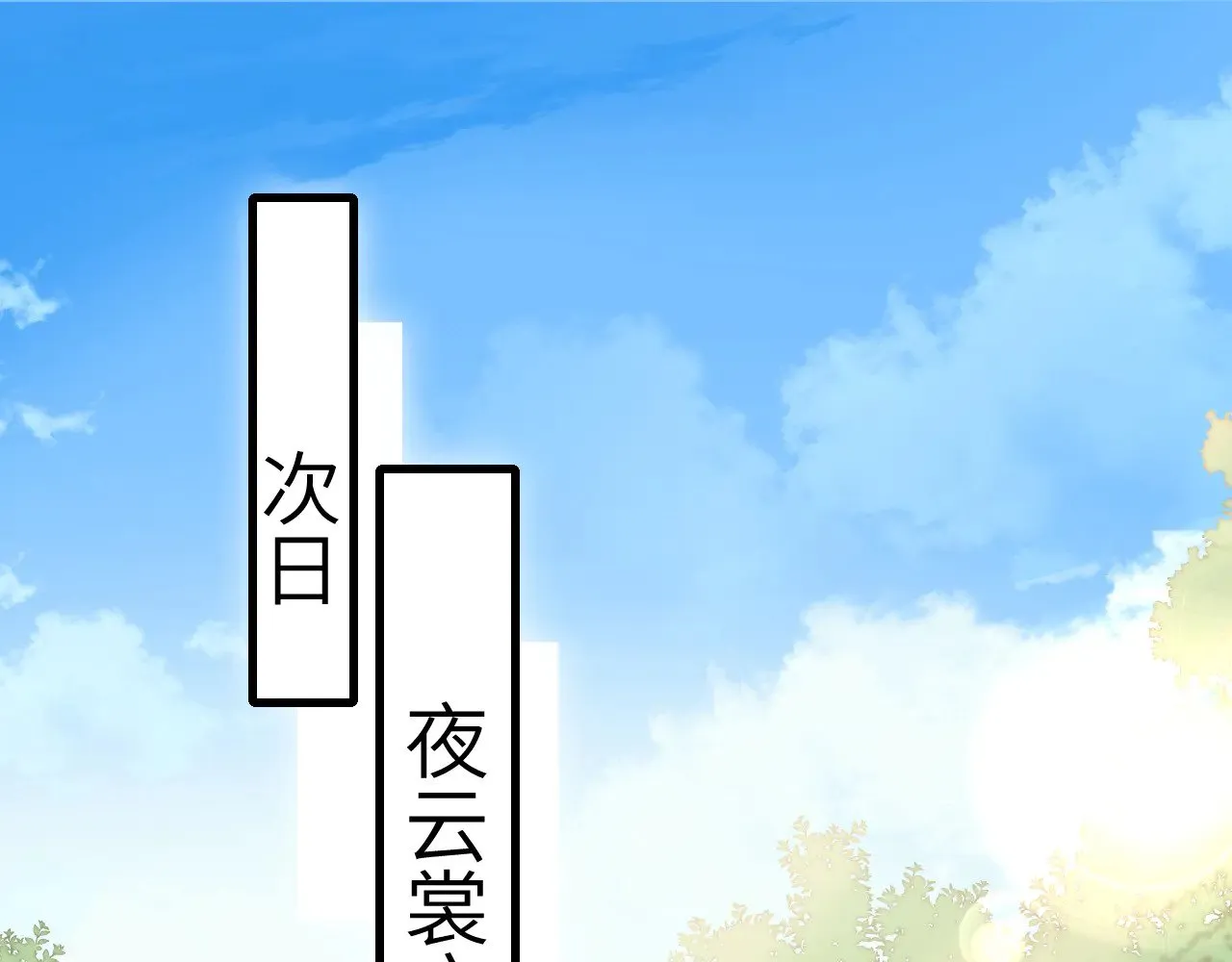 炮灰闺女的生存方式漫画,第267话 神秘少年5图