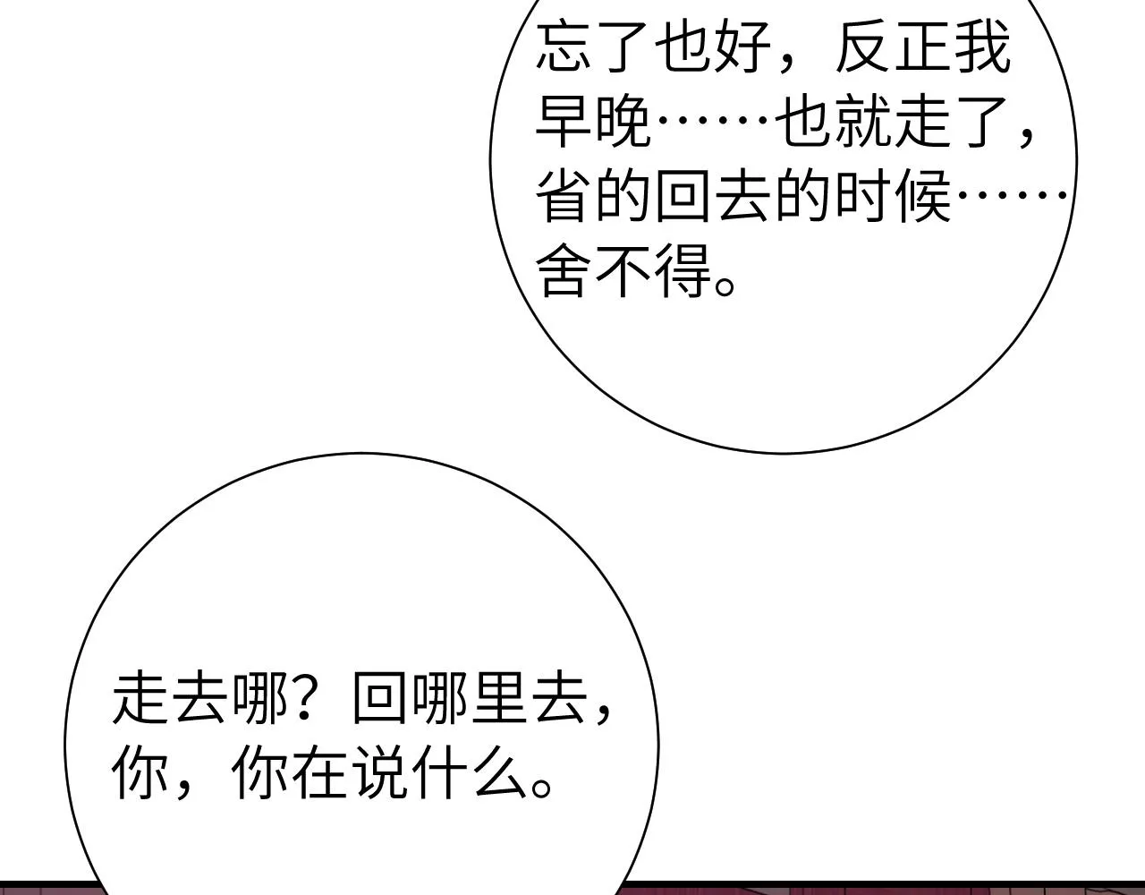 炮灰闺女的生存方式漫画,第111话 再也不会丢下你1图