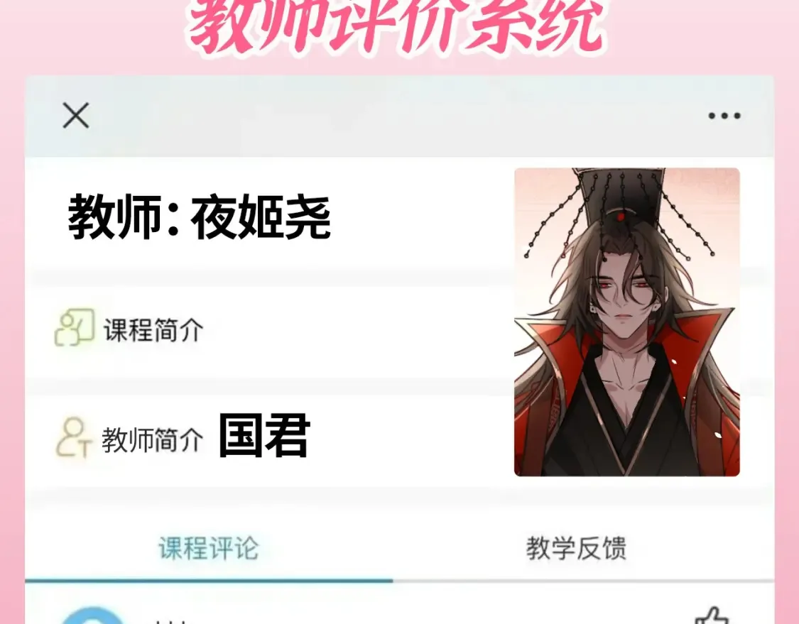 炮灰闺女的生存方式漫画,加更第102期 搞点事：教师评分系统来袭！2图