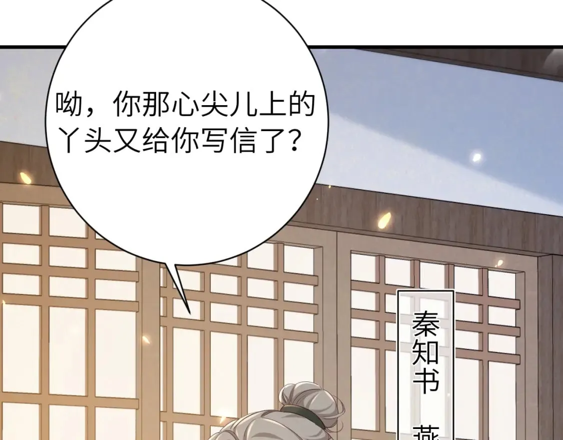 炮灰闺女的生存方式漫画,第一季完结篇 很快便会再见了4图