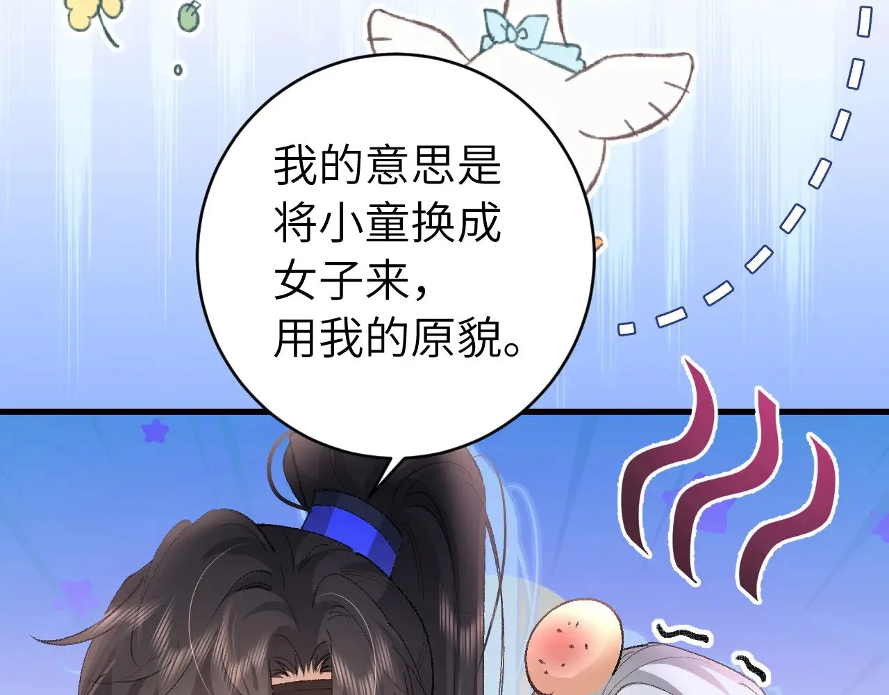 炮灰闺女的生存方式第1集漫画,第281话 阿珠2图