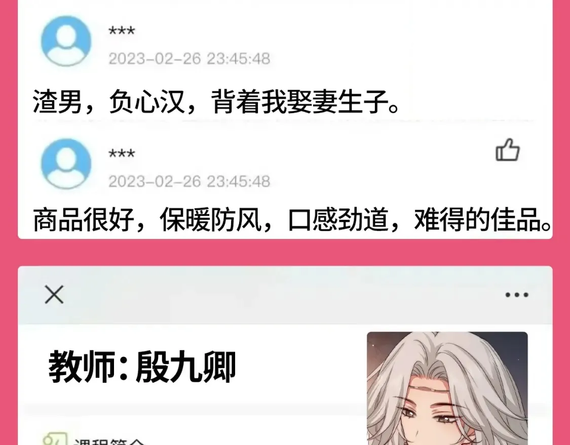 炮灰闺女的生存方式小说免费漫画,加更第102期 搞点事：教师评分系统来袭！1图