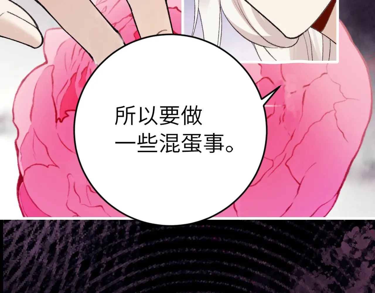 炮灰闺女的生存方式第二季漫画,第293话 我不要了2图