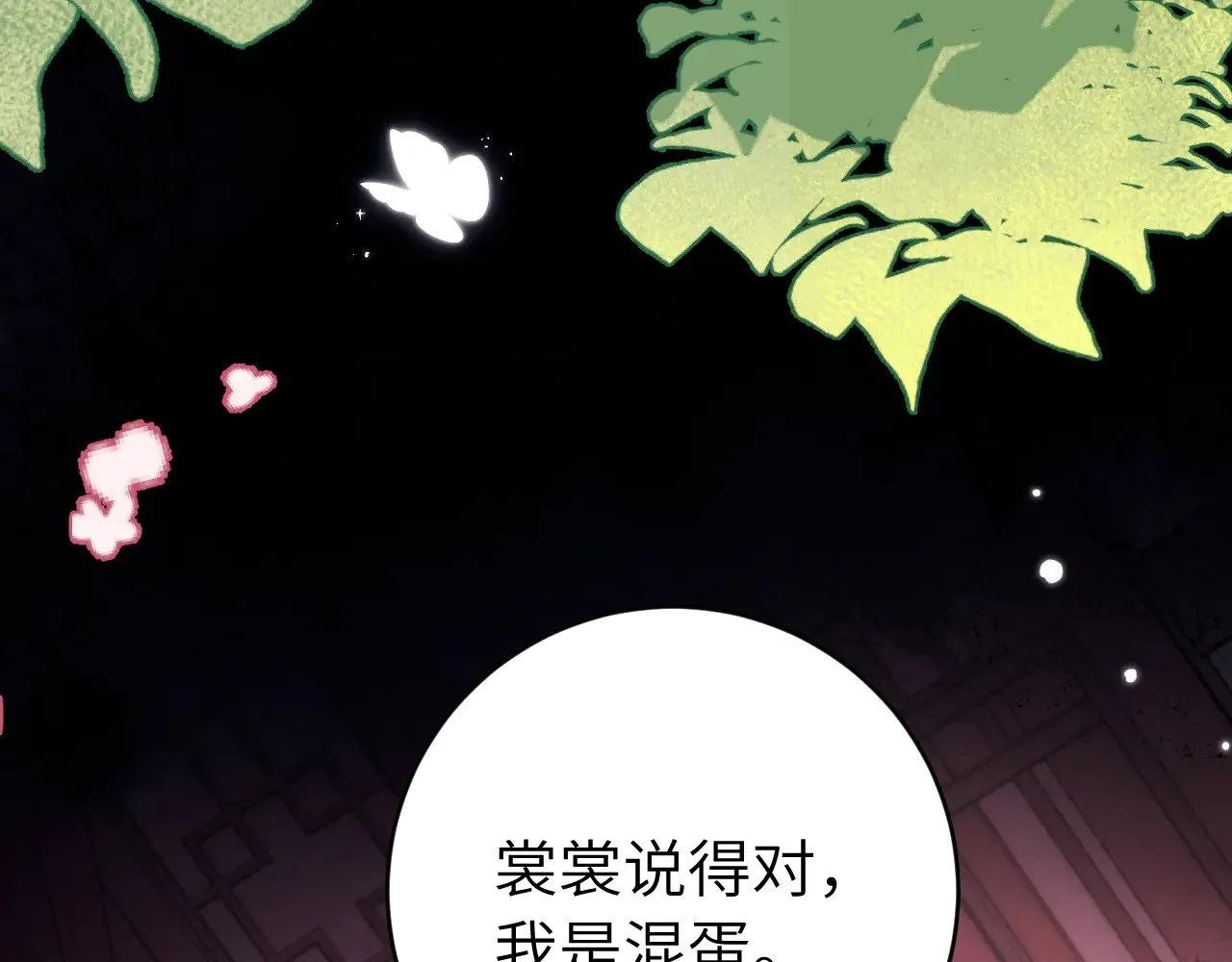 炮灰闺女的生存方式第二季漫画,第293话 我不要了2图