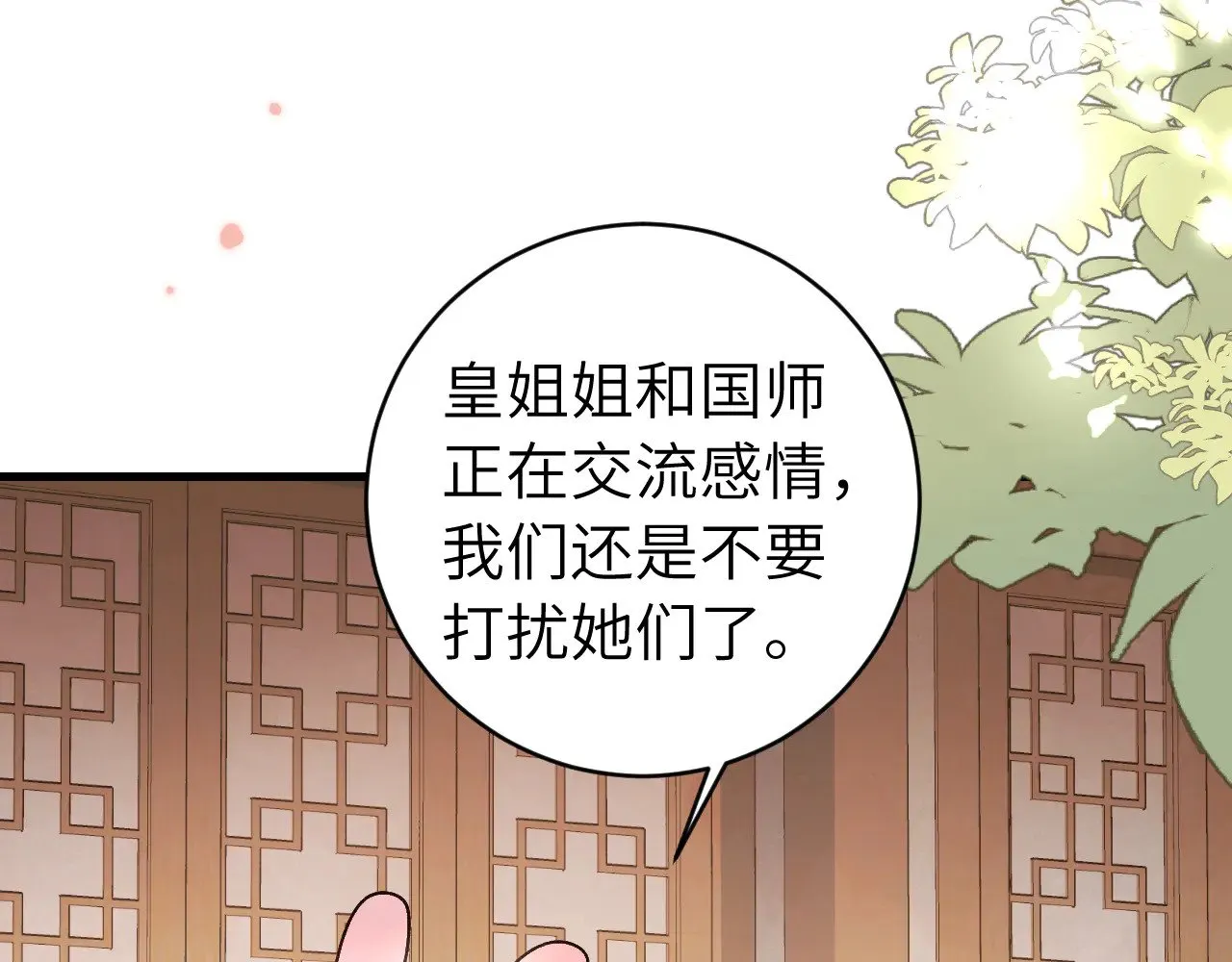 炮灰闺女的生存方式全集免费漫画,第299话 六哥哥1图