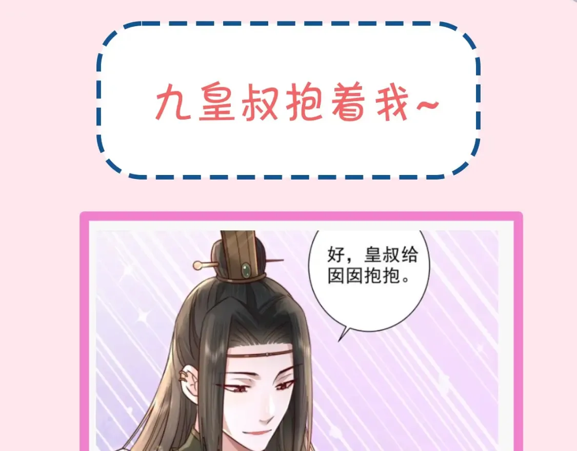 炮灰闺女的生存方式第一集漫画,暑期加更第11期  搞点事：七七团宠日记1图