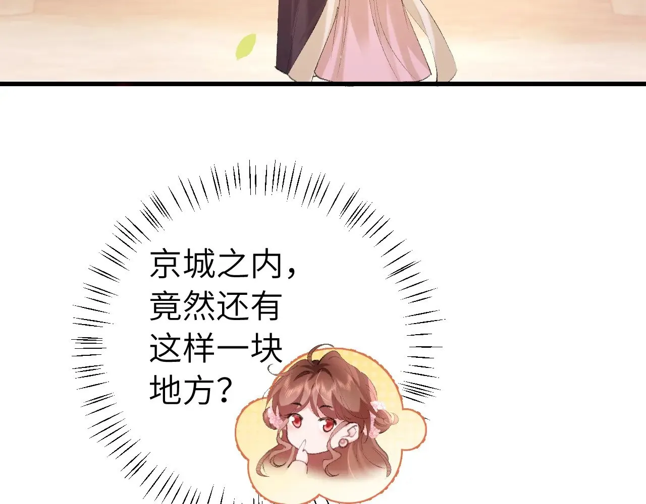 炮灰闺女的生存方式漫画免费全集漫画,第276话 他是你的夫君吗？3图