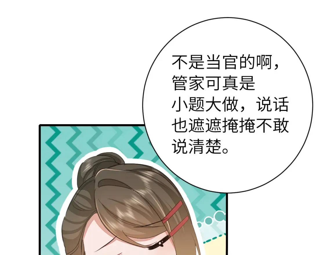 炮灰闺女的生存方式在哪里看漫画,185话 还得赖着爹爹好多年~5图