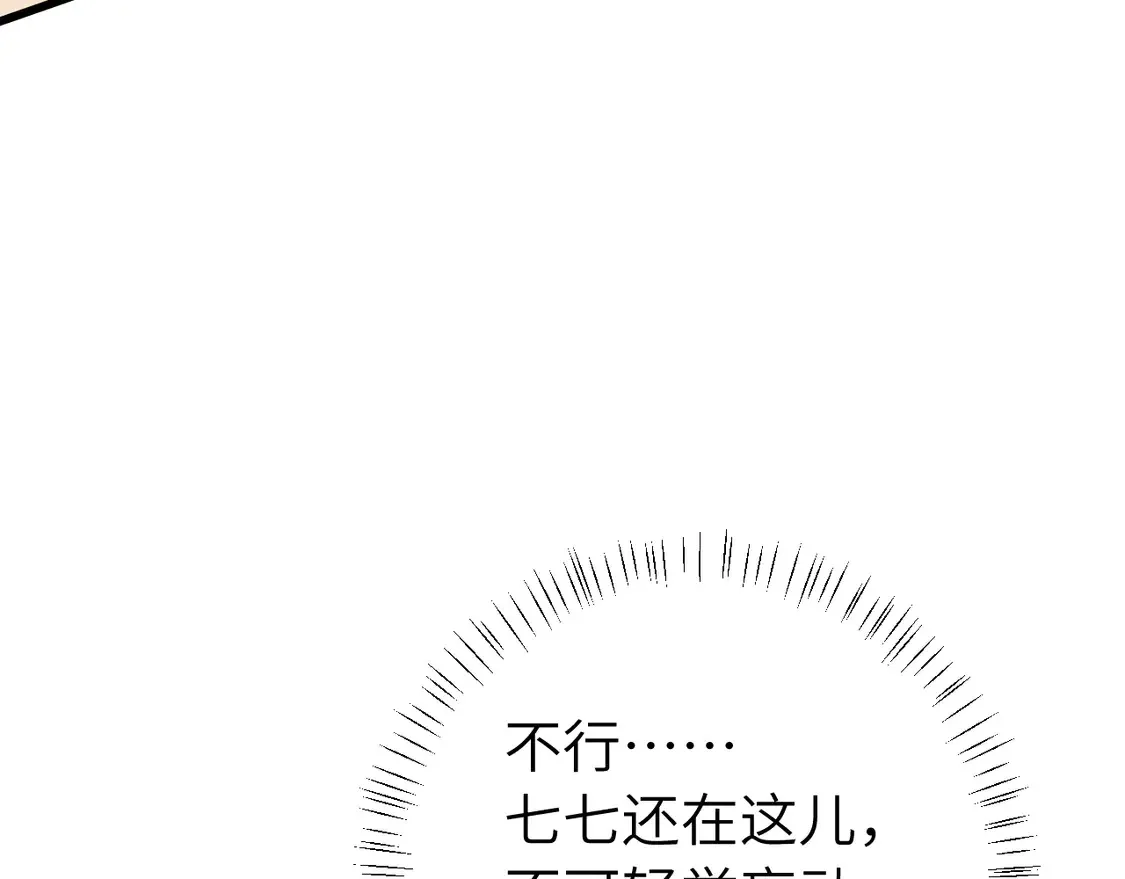 炮灰闺女的生存方式下拉式漫画漫画,第253话 别怕，我在4图