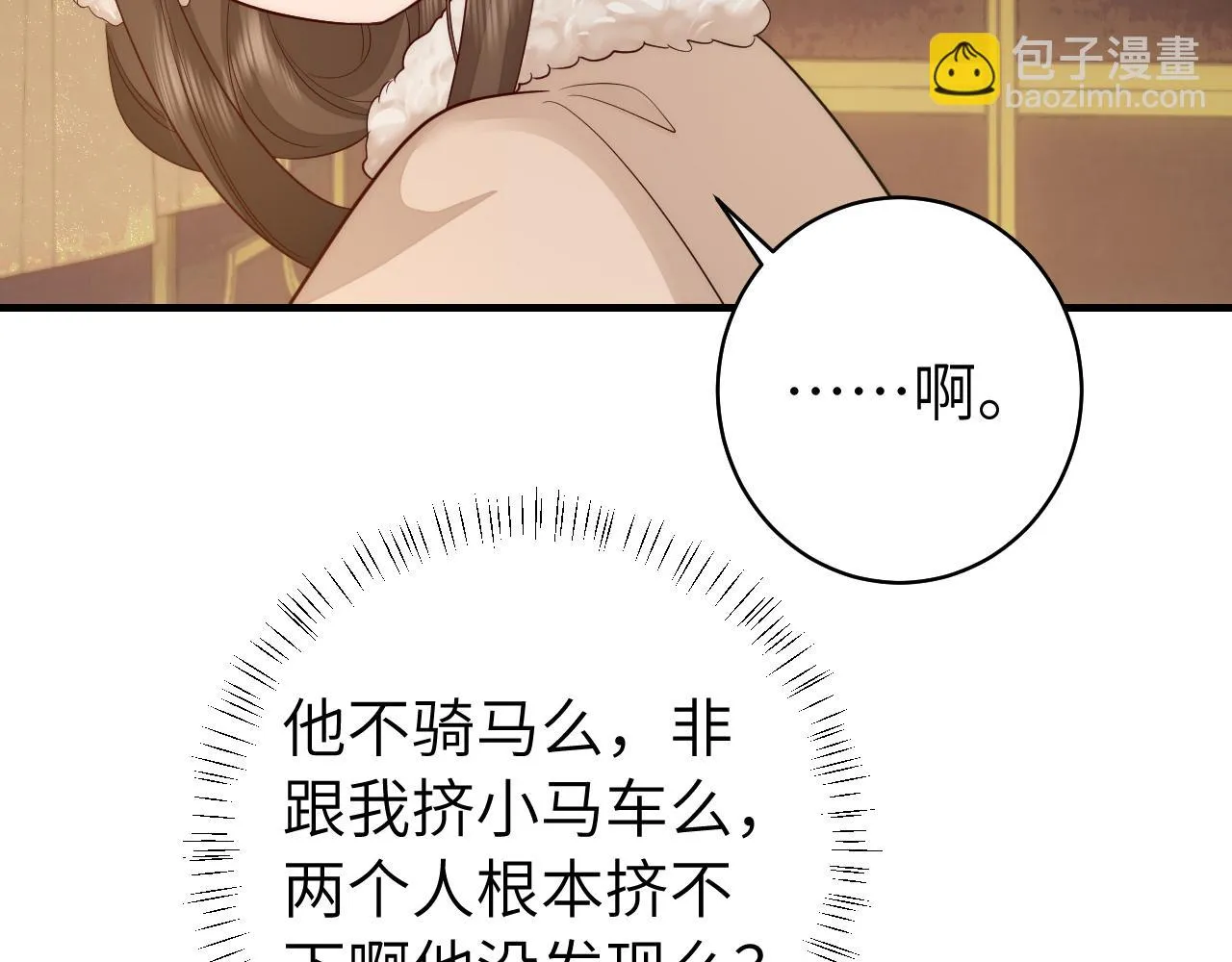 炮灰闺女的生存方式国师和夜云裳漫画,第140话 六哥...你不挤吗？5图