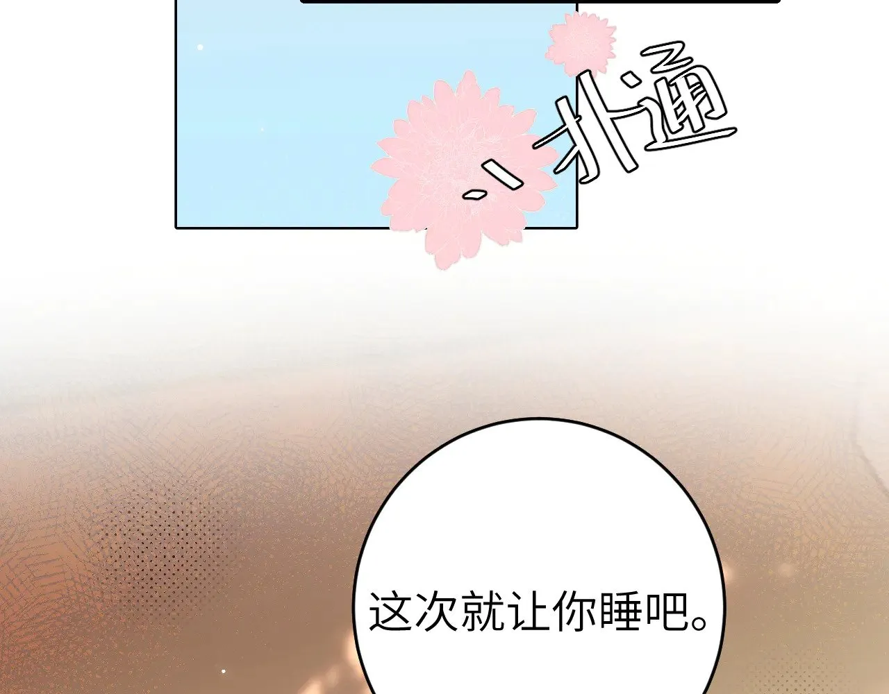 炮灰闺女的生存方式下拉式漫画漫画,第272话 我已经是大姑娘了2图