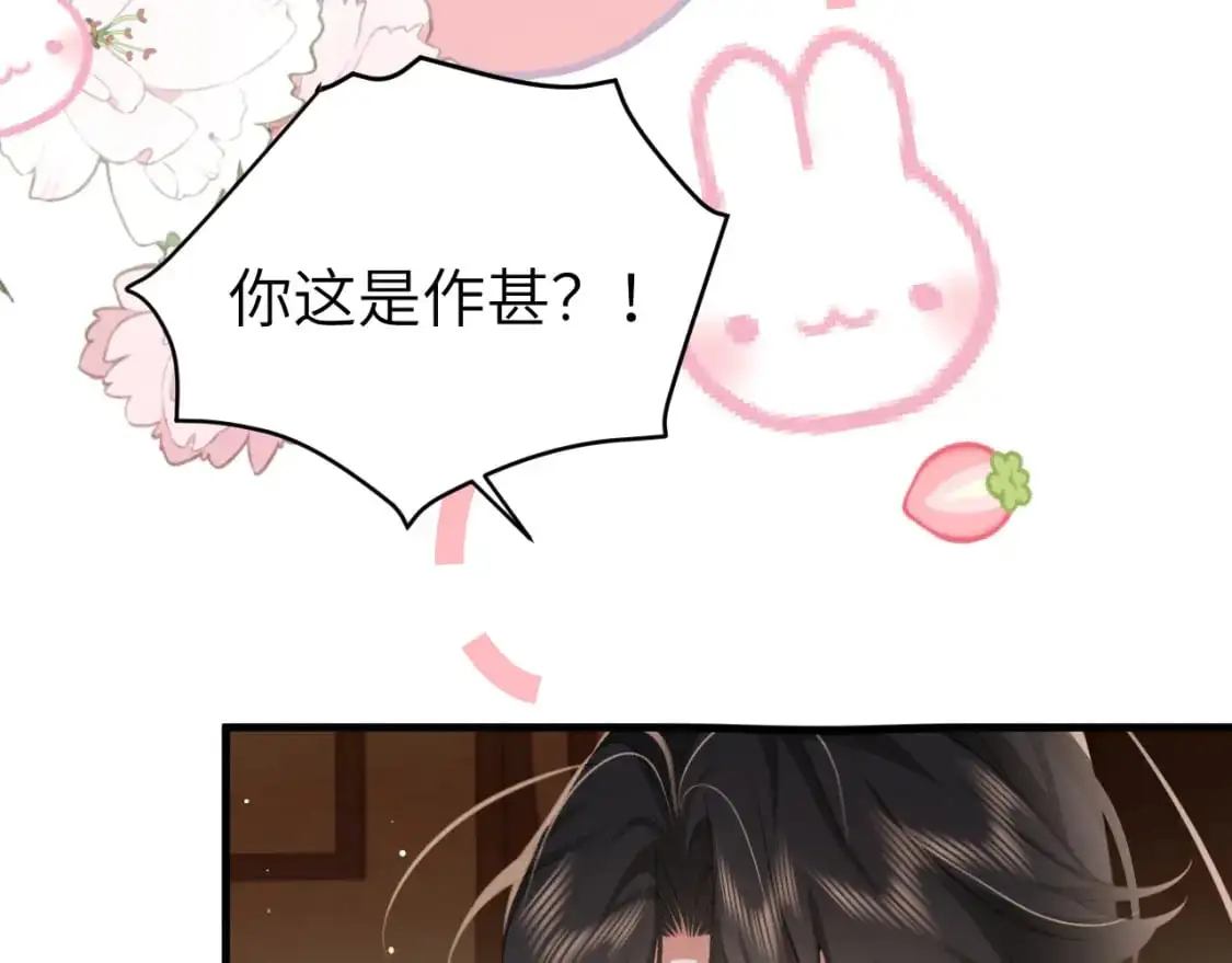 炮灰闺女的生存方式国师和夜云裳漫画,第216话 你这是作甚！5图