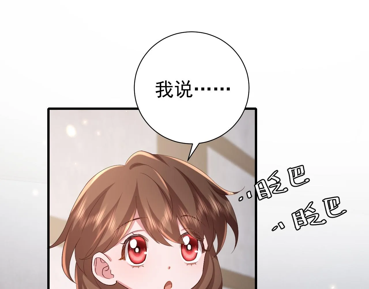 炮灰闺女的生存方式漫画,第79话 牙！我的牙！5图