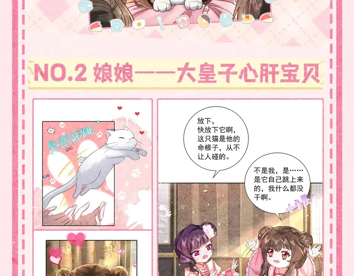 炮灰闺女的生存方式漫画,加更第20期 小彩蛋：超可爱哈基米图鉴5图