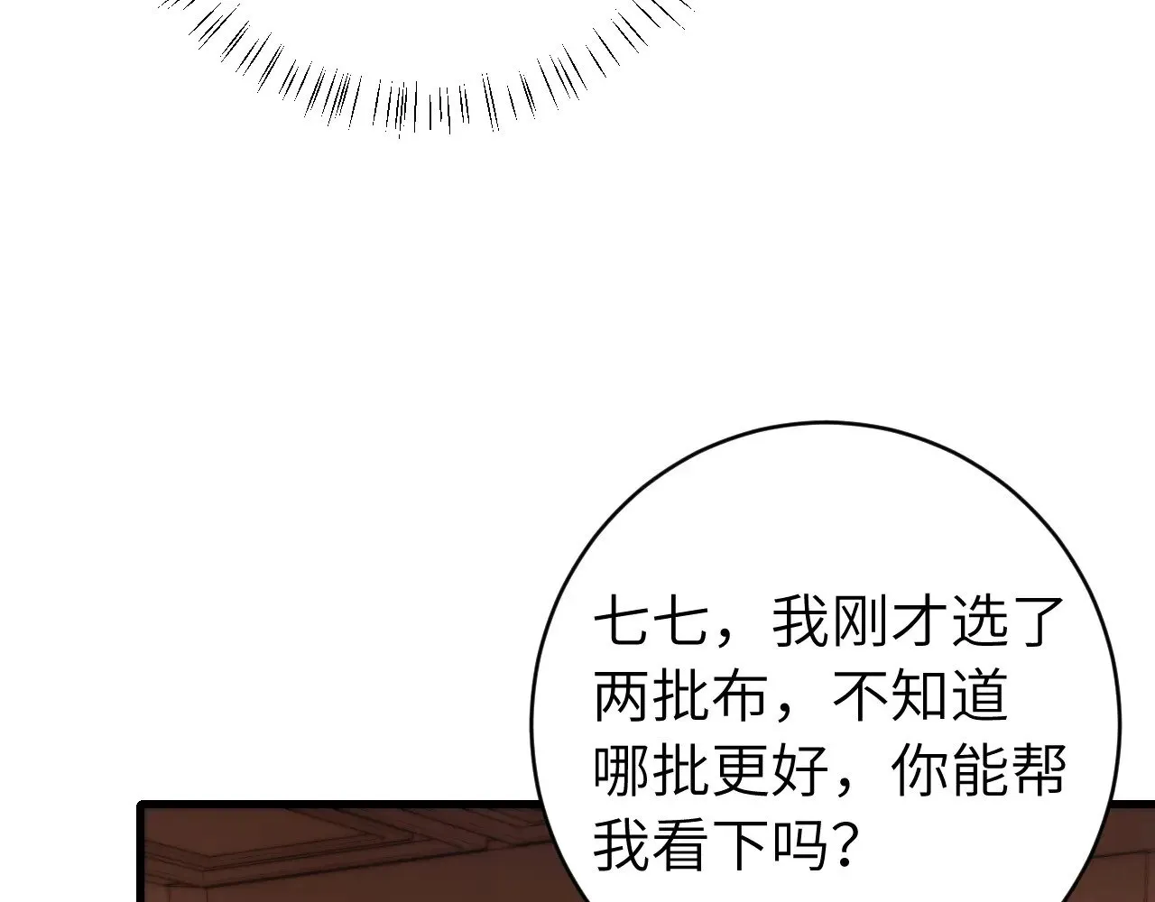 炮灰闺女的生存方式漫画免费漫画,第283话 心上之人4图