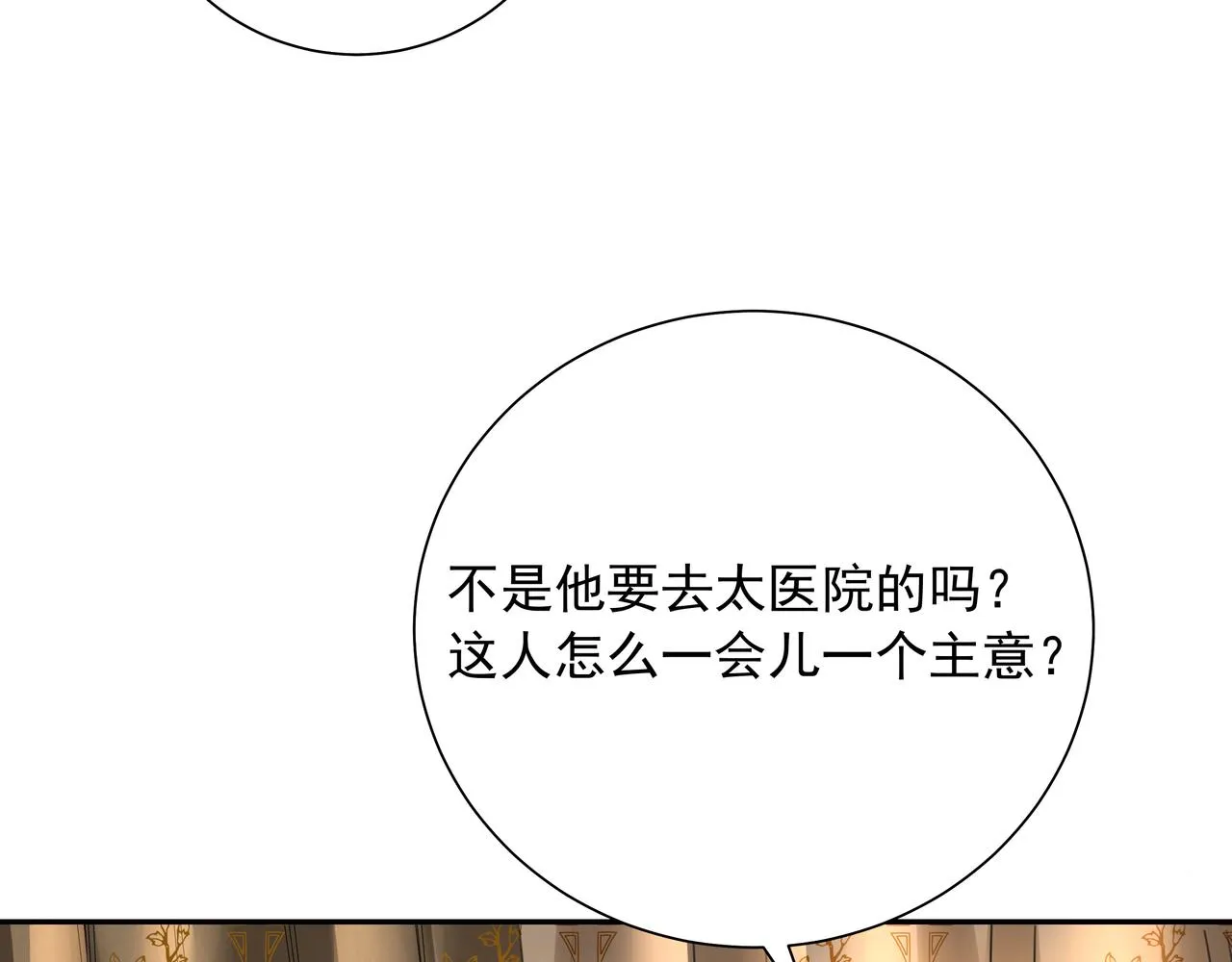 炮灰闺女的生存方式小说全集漫画,第46话 你要不要留下？4图