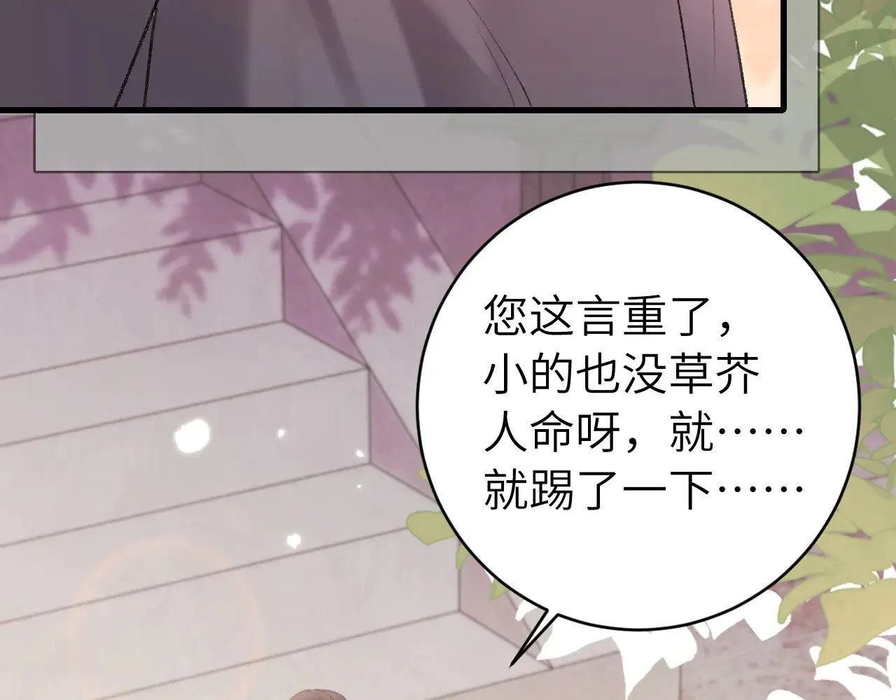 炮灰闺女的生存方式全本免费阅读漫画,第268话 裳裳......1图