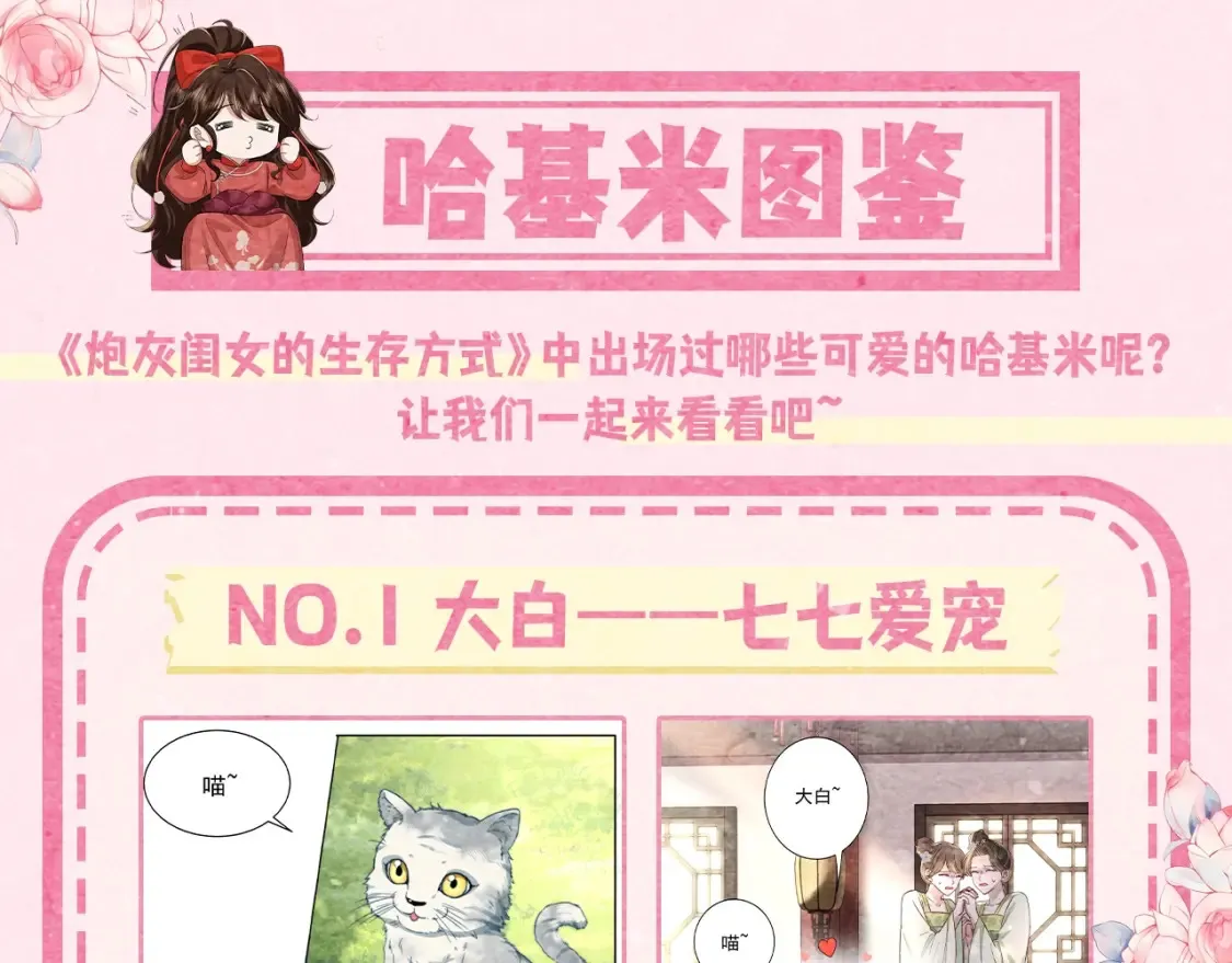 炮灰闺女的生存方式漫画,加更第20期 小彩蛋：超可爱哈基米图鉴3图