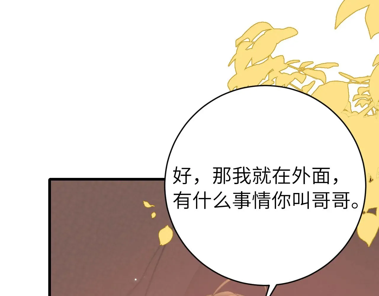 炮灰闺女的生存方式漫画,第312话 第一5图