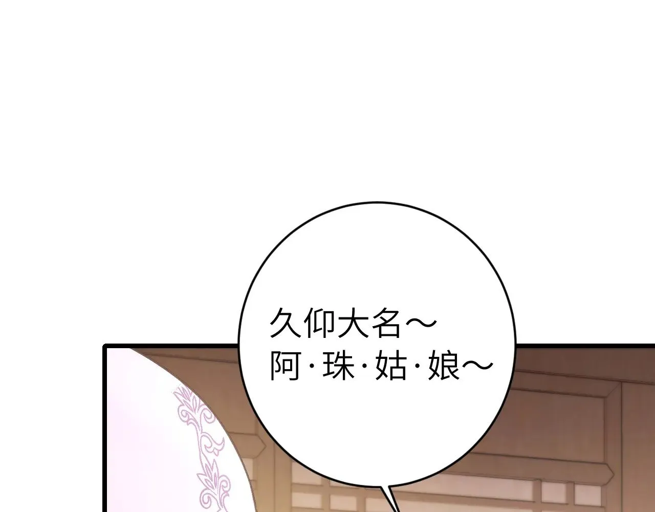 炮灰闺女的生存方式漫画免费漫画,第283话 心上之人3图