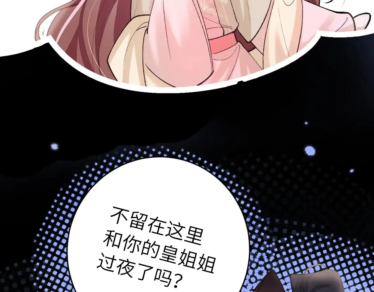 炮灰闺女的生存方式七七嫁给谁了漫画,第265话 一起走回宫？2图