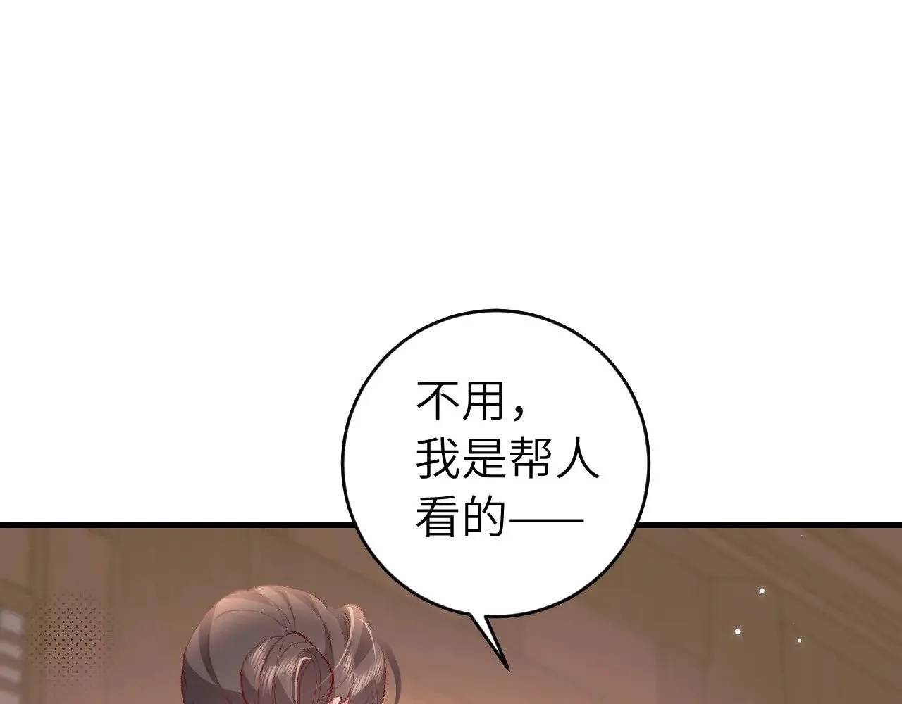 炮灰闺女的生存方式漫画,第284话 在你的身边5图