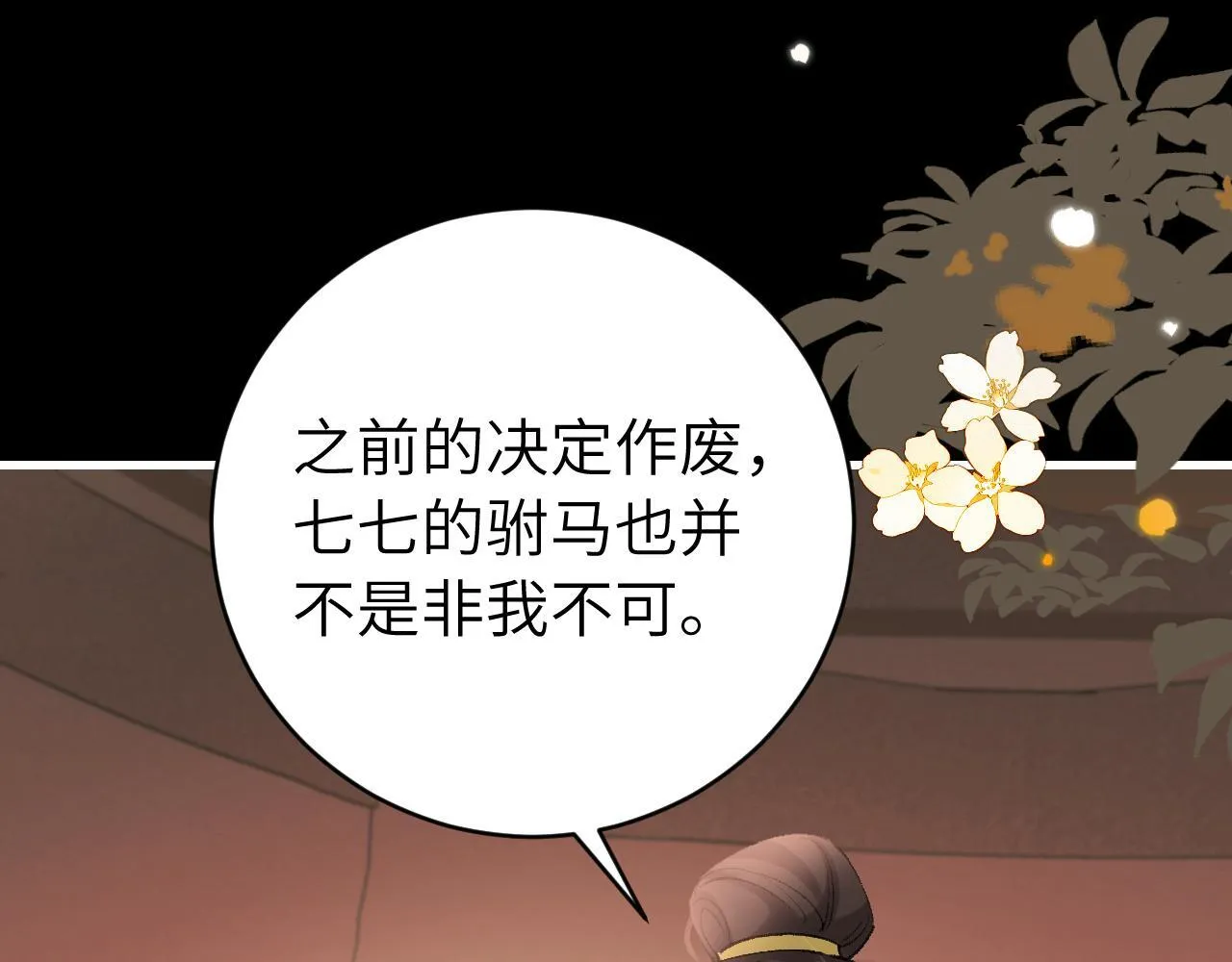 炮灰闺女的生存方式全本免费阅读漫画,第314话 发自内心的喜欢1图