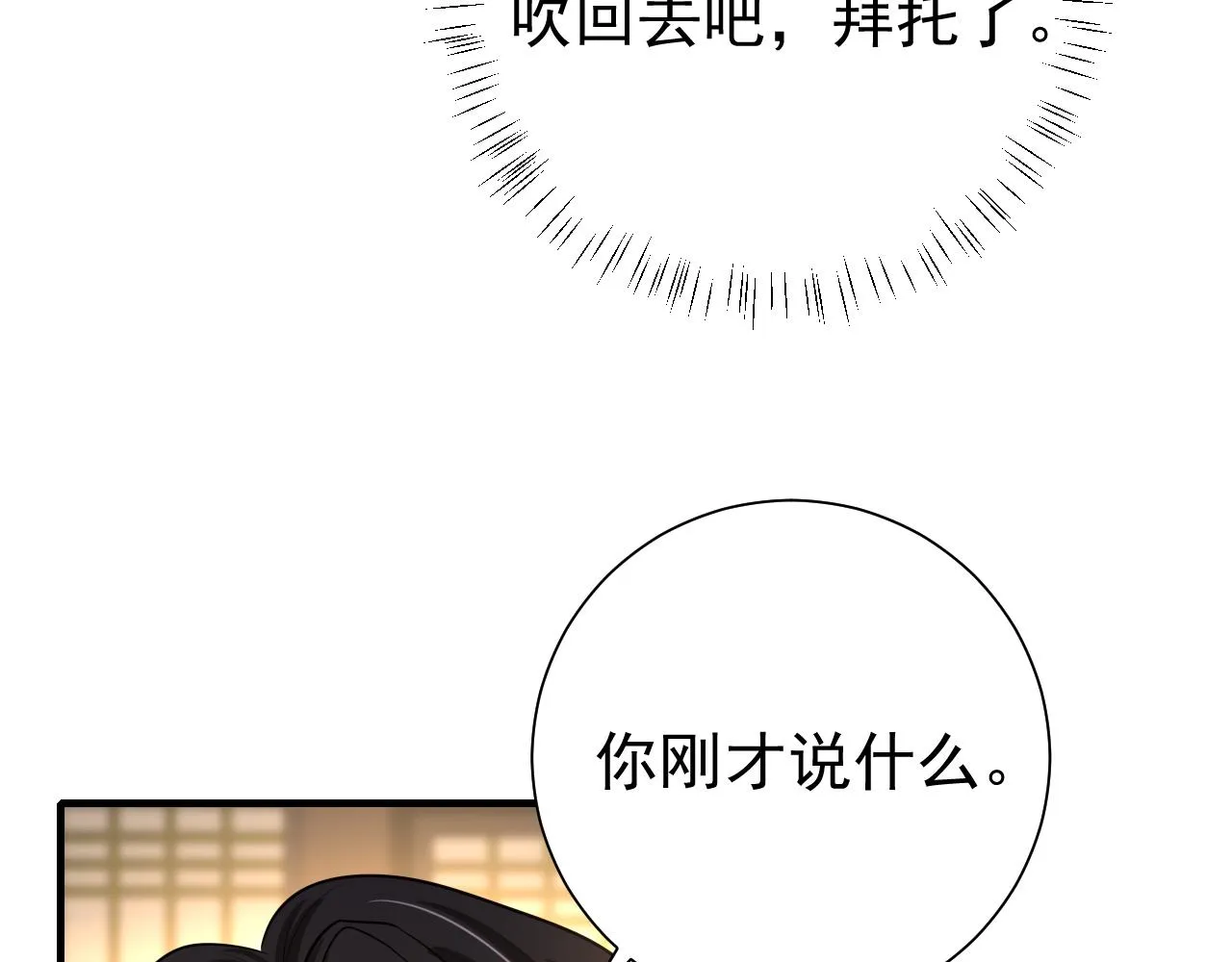 炮灰闺女的生存方式免费漫画漫画,第76话 你是来兴师问罪的？4图