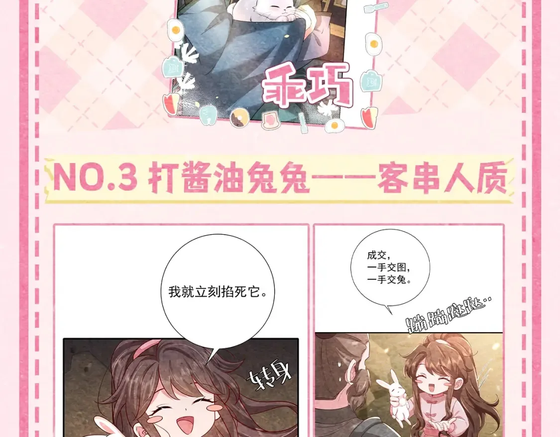 炮灰闺女的生存方式小说免费漫画,加更第20期 小彩蛋：超可爱哈基米图鉴2图