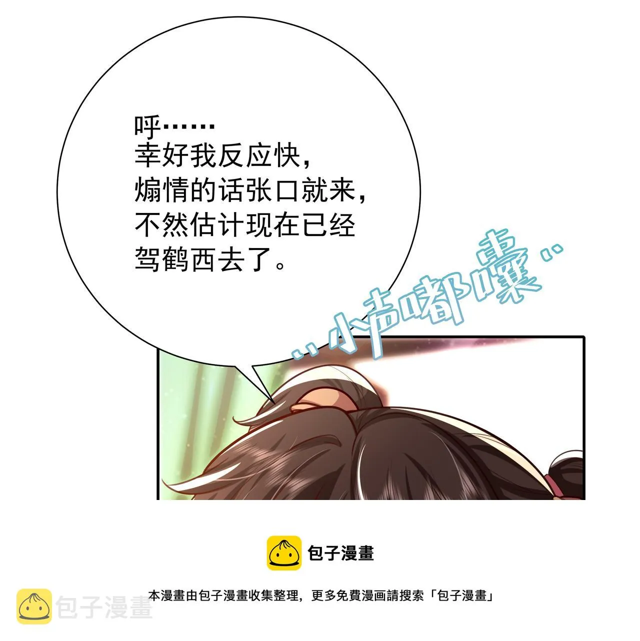 炮灰闺女的生存方式漫画,第58话 好你个夜墨寒！5图